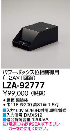 大光電機（DAIKO）オプション LZA-92777