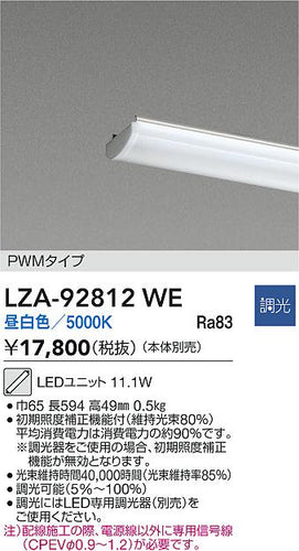 大光電機（DAIKO）ランプ類 LZA-92812WE