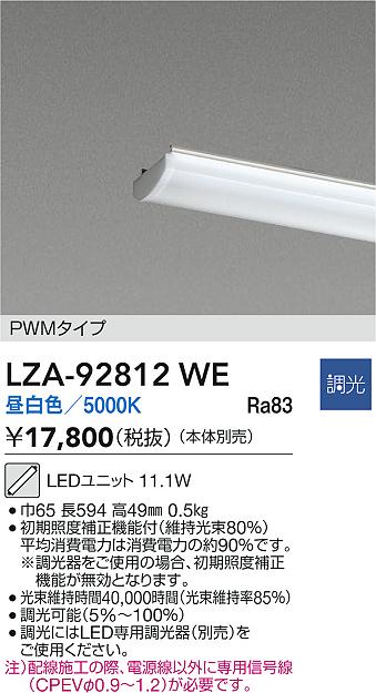 大光電機（DAIKO）ランプ類 LZA-92812WE