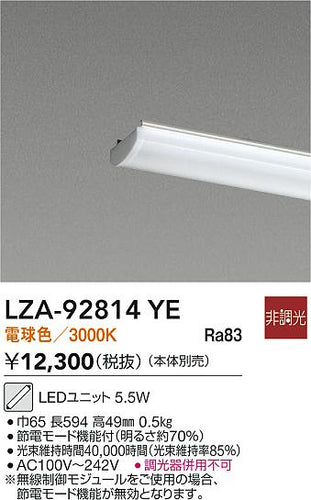 大光電機（DAIKO）ランプ類 LZA-92814YE