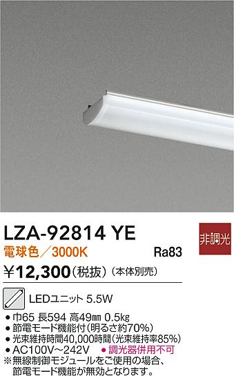 大光電機（DAIKO）ランプ類 LZA-92814YE
