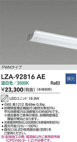 大光電機（DAIKO）ランプ類 LZA-92816AE
