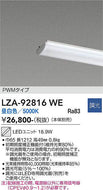 大光電機（DAIKO）ランプ類 LZA-92816WE