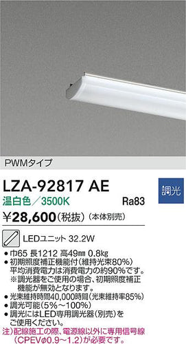 大光電機（DAIKO）ランプ類 LZA-92817AE