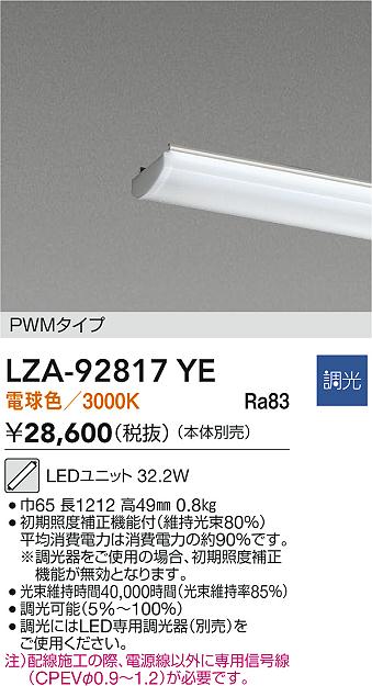 大光電機（DAIKO）ランプ類 LZA-92817YE