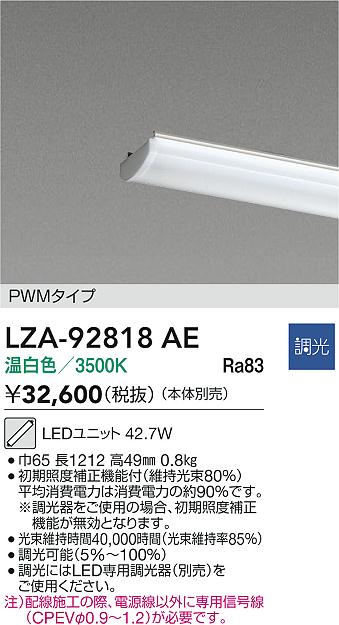大光電機（DAIKO）ランプ類 LZA-92818AE