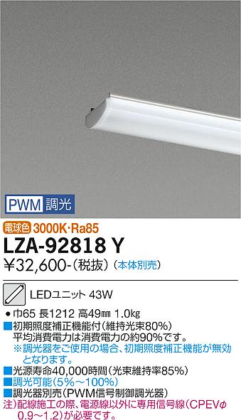 大光電機（DAIKO）ランプ類 LZA-92818Y