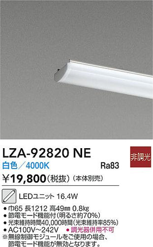 大光電機（DAIKO）ランプ類 LZA-92820NE