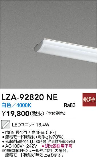 大光電機（DAIKO）ランプ類 LZA-92820NE