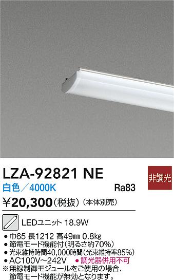 大光電機（DAIKO）ランプ類 LZA-92821NE