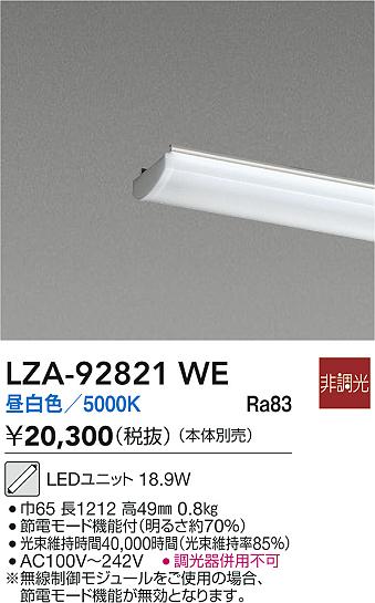 大光電機（DAIKO）ランプ類 LZA-92821WE