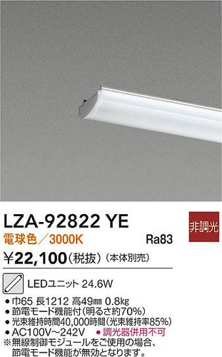 大光電機（DAIKO）ランプ類 LZA-92822YE