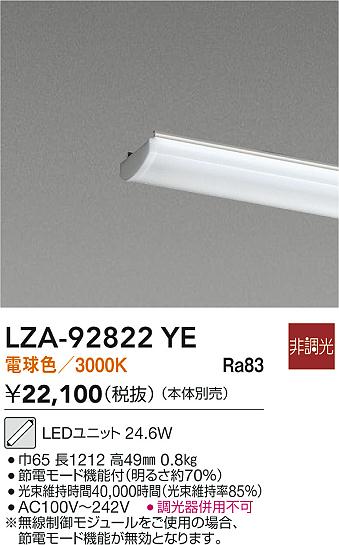 大光電機（DAIKO）ランプ類 LZA-92822YE