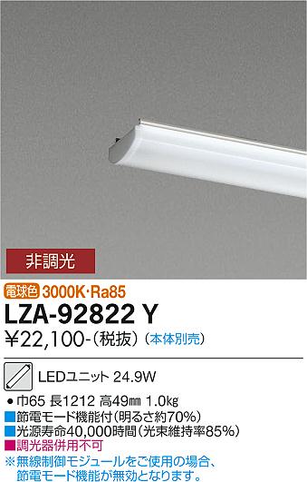 大光電機（DAIKO）ランプ類 LZA-92822Y