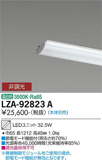 大光電機（DAIKO）ランプ類 LZA-92823A