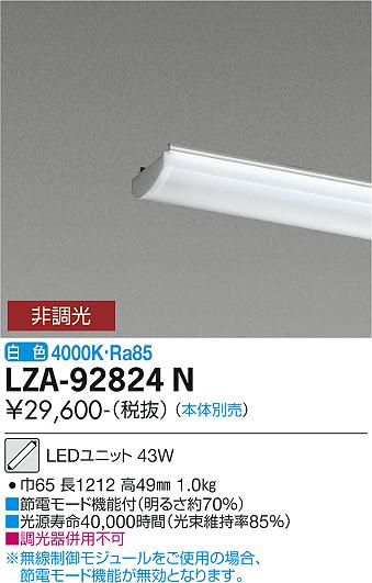 大光電機（DAIKO）ランプ類 LZA-92824N