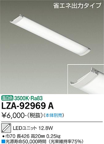 大光電機（DAIKO）ランプ類 LZA-92969A