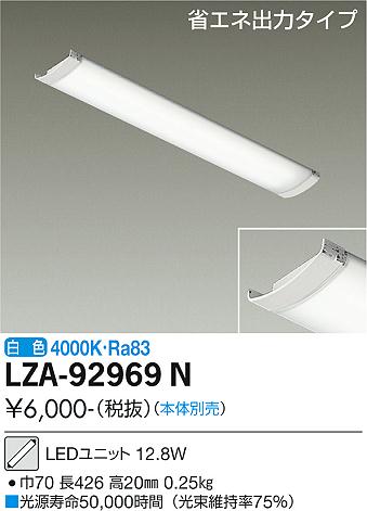大光電機（DAIKO）ランプ類 LZA-92969N