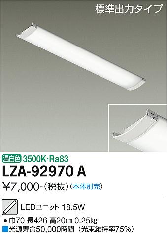 大光電機（DAIKO）ランプ類 LZA-92970A