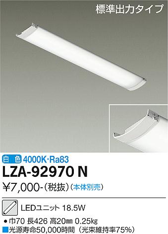大光電機（DAIKO）ランプ類 LZA-92970N