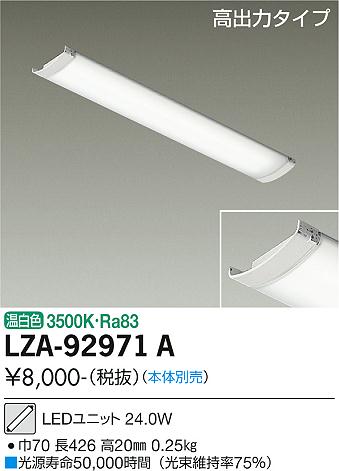 大光電機（DAIKO）ランプ類 LZA-92971A