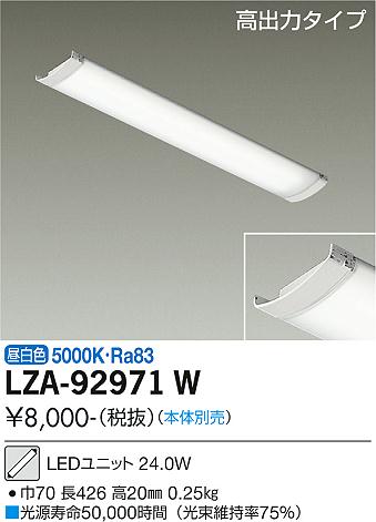 大光電機（DAIKO）ランプ類 LZA-92971W