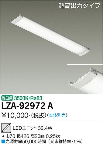 大光電機（DAIKO）ランプ類 LZA-92972A