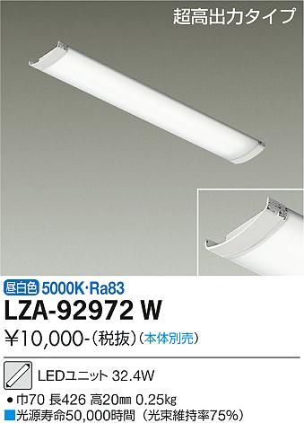 大光電機（DAIKO）ランプ類 LZA-92972W