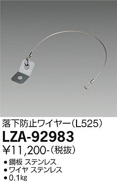 大光電機（DAIKO）ベースライト LZA-92983