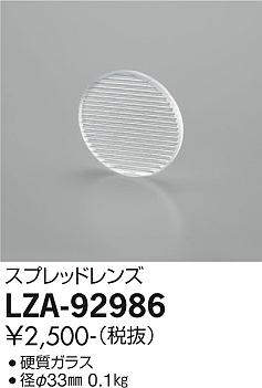 大光電機（DAIKO）屋外灯 LZA-92986