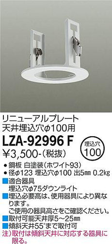 大光電機（DAIKO）ダウンライト LZA-92996F