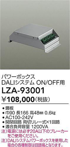 大光電機（DAIKO）オプション LZA-93001