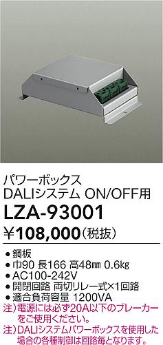 大光電機（DAIKO）オプション LZA-93001