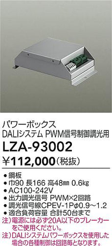 大光電機（DAIKO）オプション LZA-93002