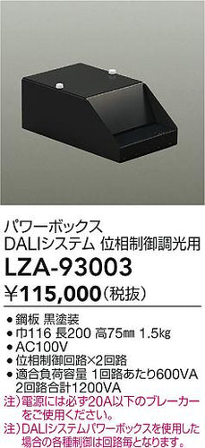 大光電機（DAIKO）オプション LZA-93003
