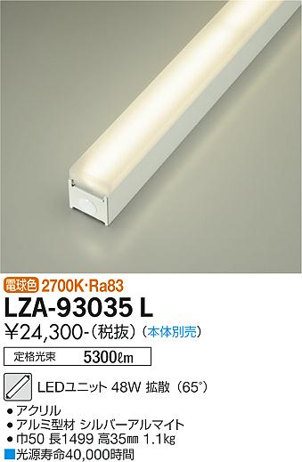 大光電機（DAIKO）ランプ類 LZA-93035L