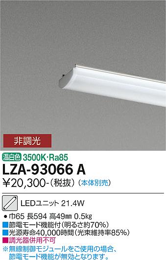 大光電機（DAIKO）ランプ類 LZA-93066A