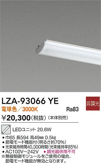 大光電機（DAIKO）ランプ類 LZA-93066YE