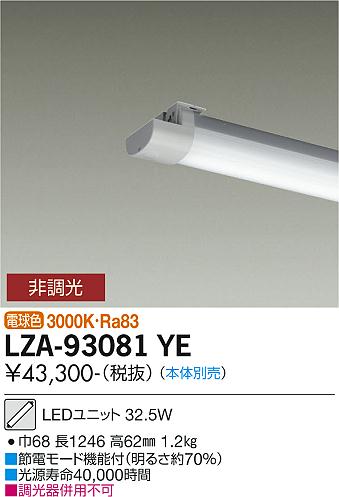大光電機（DAIKO）ランプ類 LZA-93081YE