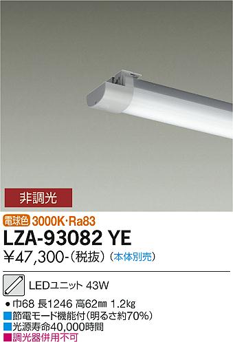 大光電機（DAIKO）ランプ類 LZA-93082YE