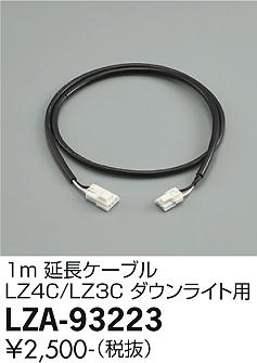 大光電機（DAIKO）ダウンライト LZA-93223