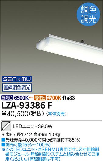 大光電機（DAIKO）ランプ類 LZA-93386F