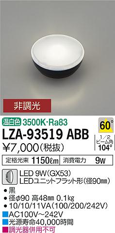 大光電機（DAIKO）ランプ類 LZA-93519ABB