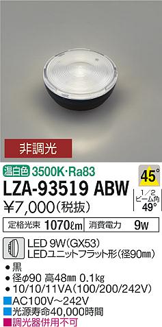 大光電機（DAIKO）ランプ類 LZA-93519ABW