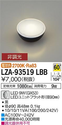 大光電機（DAIKO）ランプ類 LZA-93519LBB