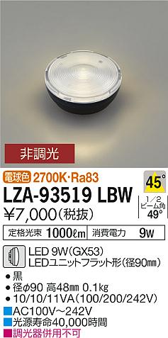 大光電機（DAIKO）ランプ類 LZA-93519LBW