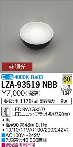 大光電機（DAIKO）ランプ類 LZA-93519NBB