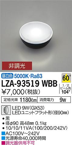 大光電機（DAIKO）ランプ類 LZA-93519WBB