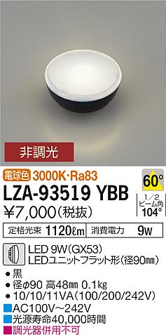大光電機（DAIKO）ランプ類 LZA-93519YBB