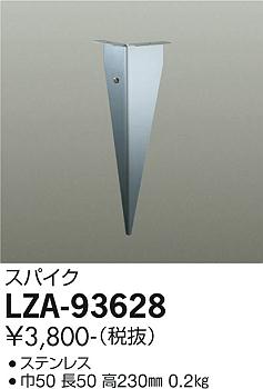大光電機（DAIKO）オプション LZA-93628